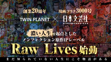 【漫画ゴラク3000号 × TWIN PLANET20周年 共同プロジ 【漫画ゴラク3000号 × TWIN PLANET20周年 共同プロジ