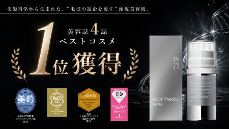 【ベストコスメ1位を美容誌4誌で獲得！】ヘアセオリー