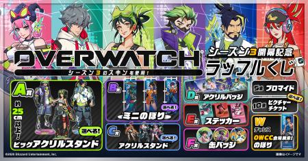 新シーズンのスキンを使用した「オーバーウォッチ シ 新シーズンのスキンを使用した「オーバーウォッチ シ