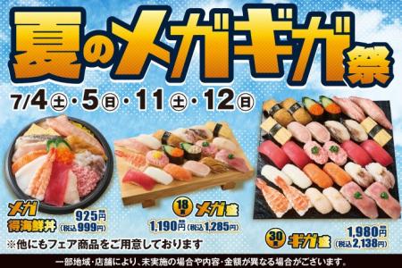 期間限定！小僧寿しでは「メガ盛」!「ギガ盛」！食べ