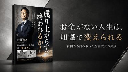 「成り上がらずに終われるか!」貧乏家族に生まれた元 「成り上がらずに終われるか!」貧乏家族に生まれた元