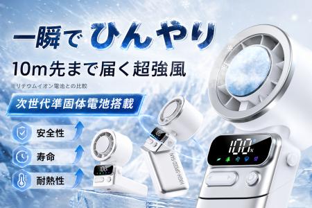 準固体電池が実現する、安全で長持ちな冷却体験。Brig