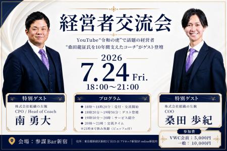 “令和の虎”で話題の経営者・桑田龍征氏を10年支えたコ