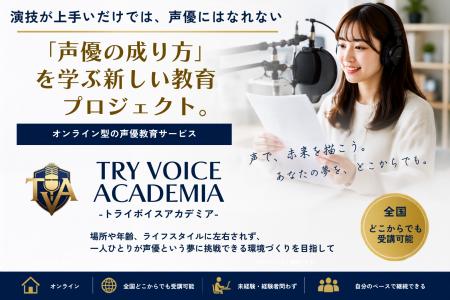 「演技が上手いだけでは、声優にはなれない。」現役声