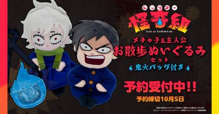 TVアニメ『レッツゴー怪奇組』より「メチャ子&主人公 