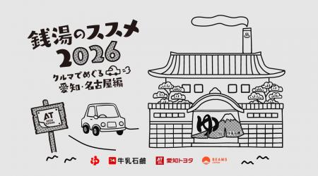 プロジェクト初の愛知・名古屋開催、牛乳石鹸 × BEAMS