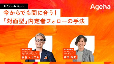 入社直前の“内定辞退”を防ぐ「ハイブリッド型フォロー
