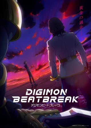 7月12日より新章突入！TVアニメ『DIGIMON BEATBREAK』