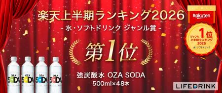 「強炭酸水 OZA SODA 500ml 48本」が楽天上半期ランキ