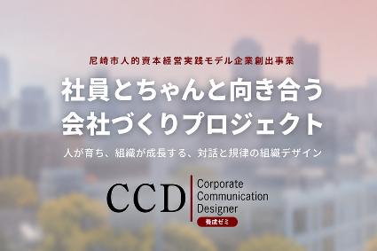 【アンファク株式会社】尼崎市「人的資本経営実践モデ