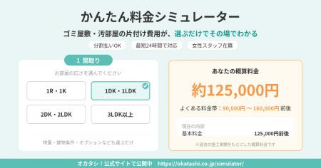「いくらかかるか分からない」の不安をなくしたい。ゴ 「いくらかかるか分からない」の不安をなくしたい。ゴ