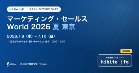 【7/8-10 東京ビッグサイト】Hibito、「マーケティン