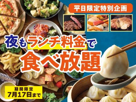 【平日夜がお得！“ランチ料金”で食べ放題を満喫!!】7/