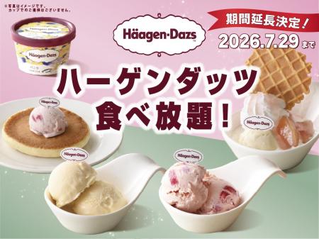 【ご好評につき延長決定!!ハーゲンダッツ食べ放題!!】