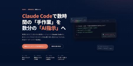 Tech Mentor、Claude Code特化の「生成AI×業務効率化 Tech Mentor、Claude Code特化の「生成AI×業務効率化
