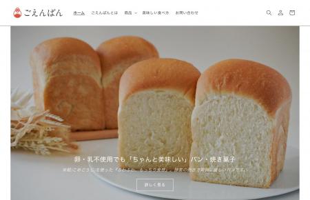 卵・乳不使用のアレルギー対応パンを全国へ　愛知県豊