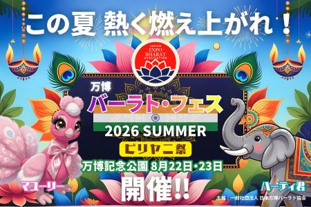 大阪・関西万博3大ビリヤニが万博記念公園に集結!「 大阪・関西万博3大ビリヤニが万博記念公園に集結!「