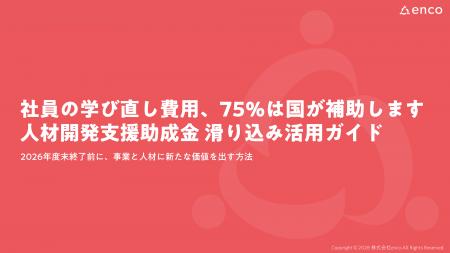 社員の学び直し、費用の75%は国が補助、2026年度末で 社員の学び直し、費用の75%は国が補助、2026年度末で