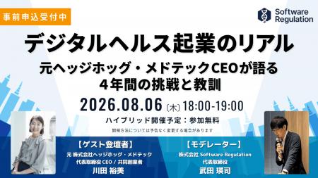 元ヘッジホッグ・メドテックCEO 川田裕美氏が登壇!デ 元ヘッジホッグ・メドテックCEO 川田裕美氏が登壇!デ