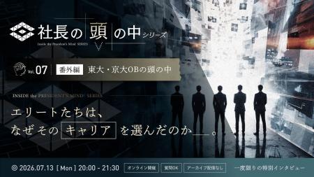 【7/13 ライブ配信】「社長の頭の中シリーズ」番外編 【7/13 ライブ配信】「社長の頭の中シリーズ」番外編