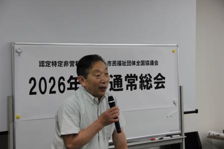 【6/13】2026年度市民福祉団体全国協議会通常総会を開