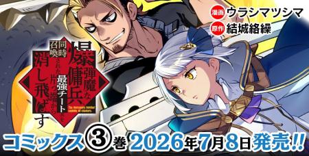 「小説家になろう」発！異世界漫画原作大賞銀賞の人気