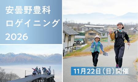 11月22日（日）開催　安曇野豊科ロゲイニング2026