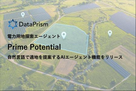 東京大学発AIスタートアップのDataPrism Technologies