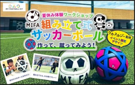 ソーシャルブランドを目指すモルテン、MY FOOTBALL KI ソーシャルブランドを目指すモルテン、MY FOOTBALL KI