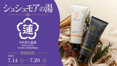 「シュシュモア　ホットクレンジングジェル」×「うめ
