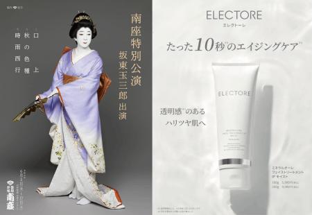 スキンケアブランドELECTOREが取り組む「日本文化支援