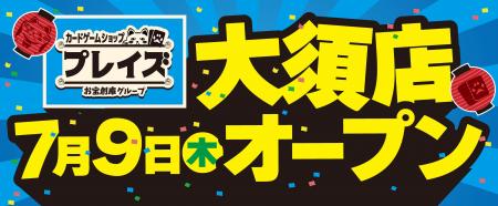 トレカ激戦区・大須に誰もが安心して楽しめる居心地の トレカ激戦区・大須に誰もが安心して楽しめる居心地の