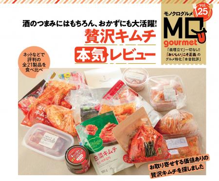 【贅沢キムチランキング】酒のつまみにはもちろん、お