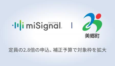 Craif、マイシグナルの公費導入、補正予算で対象枠を