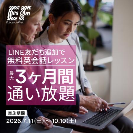海外留学EFが英語学習の「最初の一歩」を後押し「3カ 海外留学EFが英語学習の「最初の一歩」を後押し「3カ