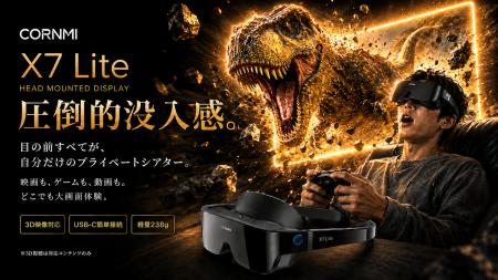 日本初上陸。ヘッドマウントディスプレイ『CORNMI X7 日本初上陸。ヘッドマウントディスプレイ『CORNMI X7