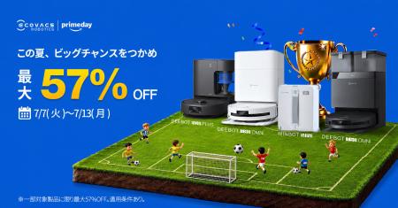 エコバックス、Amazonプライムデーで最大57%オフを実 エコバックス、Amazonプライムデーで最大57%オフを実