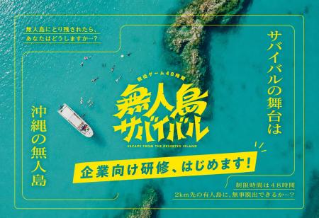 TRAPOL株式会社×いぜな島観光協会、沖縄・伊是名の無 TRAPOL株式会社×いぜな島観光協会、沖縄・伊是名の無