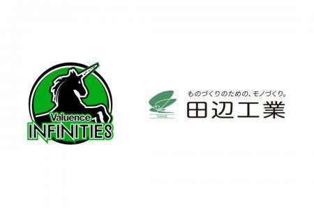 Valuence INFINITIES、田辺工業株式会社とパートナー