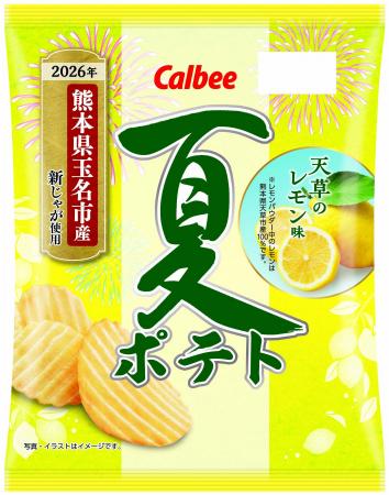 熊本県玉名市産新じゃが使用！暑い夏にぴったりのさっ