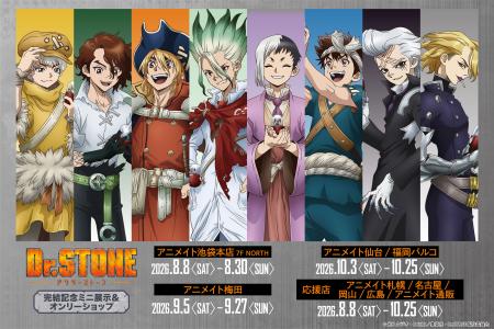 TVアニメ『Dr.STONE』完結記念ミニ展示＆オンリutf-8