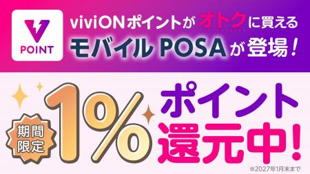 viviON、全国のミニストップで「viviONポイント」のモ viviON、全国のミニストップで「viviONポイント」のモ