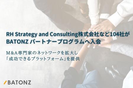 RH Strategy and Consulting株式会社など104社が「BAT RH Strategy and Consulting株式会社など104社が「BAT
