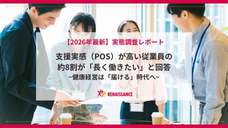 【2026年最新調査結果】深刻な人材不足を「健康経営」