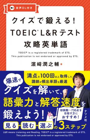 クイズを解いて、最短距離でスコアアップを目指す！新