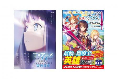 7月6日（月）夜からGAのライトノベル2作品のTVアニメ
