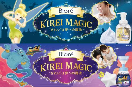 「ビオレ」からディズニーキャラクターをモチーフにし 「ビオレ」からディズニーキャラクターをモチーフにし