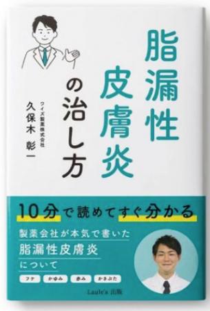 【医師監修サイト運営・研究活動・書籍出版】脂漏性皮