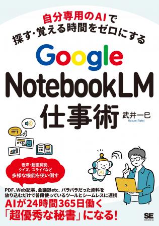 7/6発売！新刊『自分専用のAIで探す・覚える時間をゼ