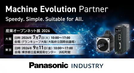 パナソニック インダストリーが「産業オープンネット